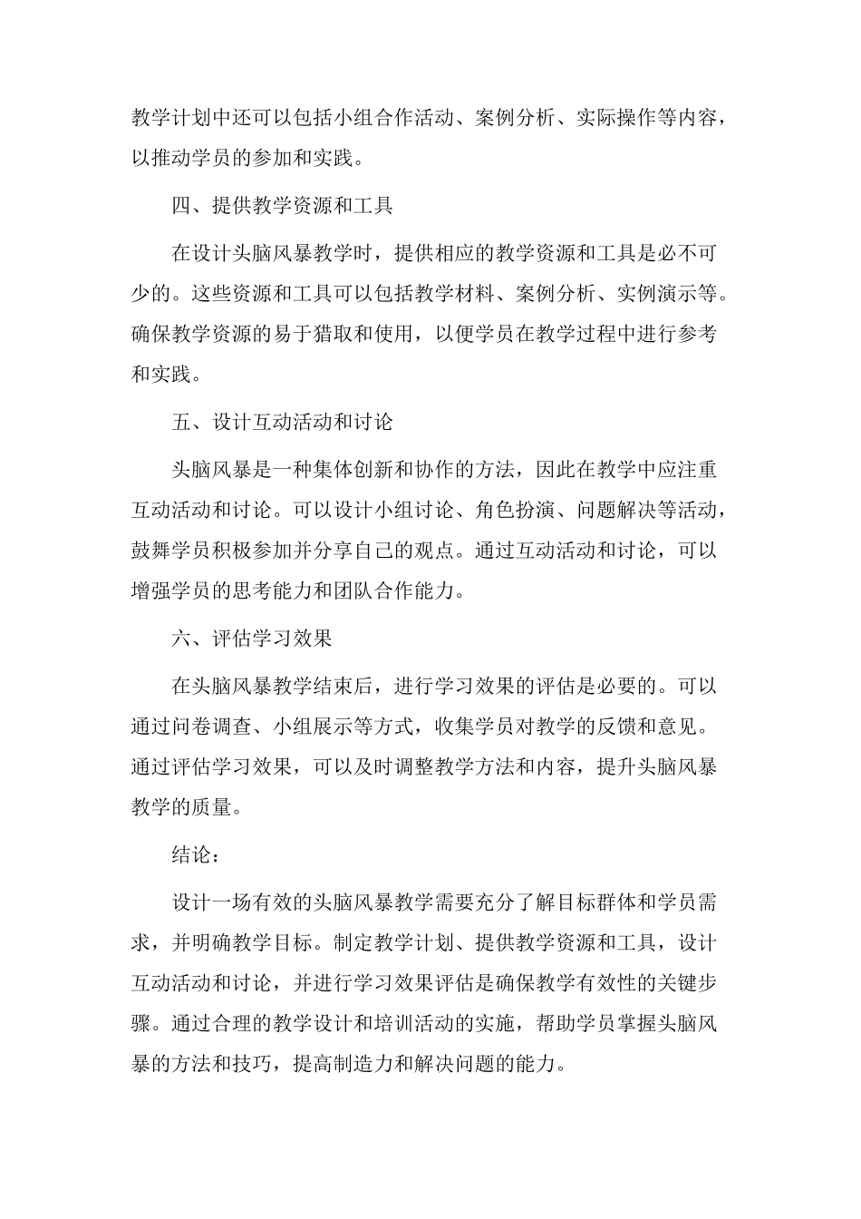 设计头脑风暴教学_第2页