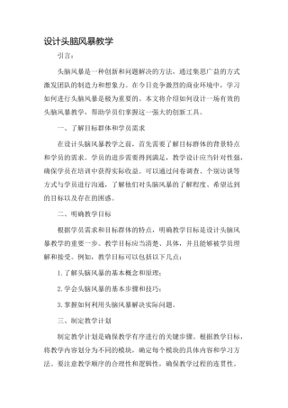 设计头脑风暴教学