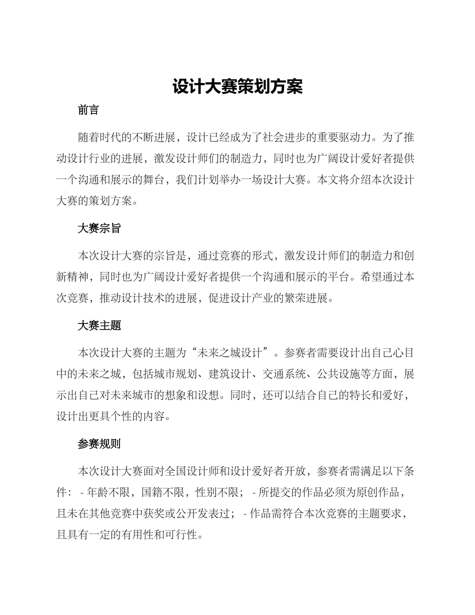 设计大赛策划方案_第1页