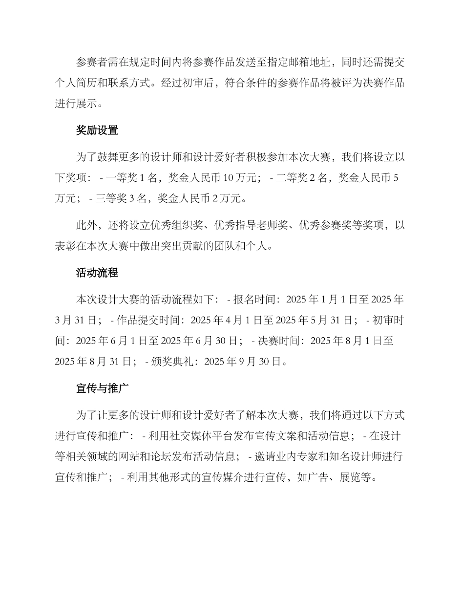 设计大赛策划方案_第2页