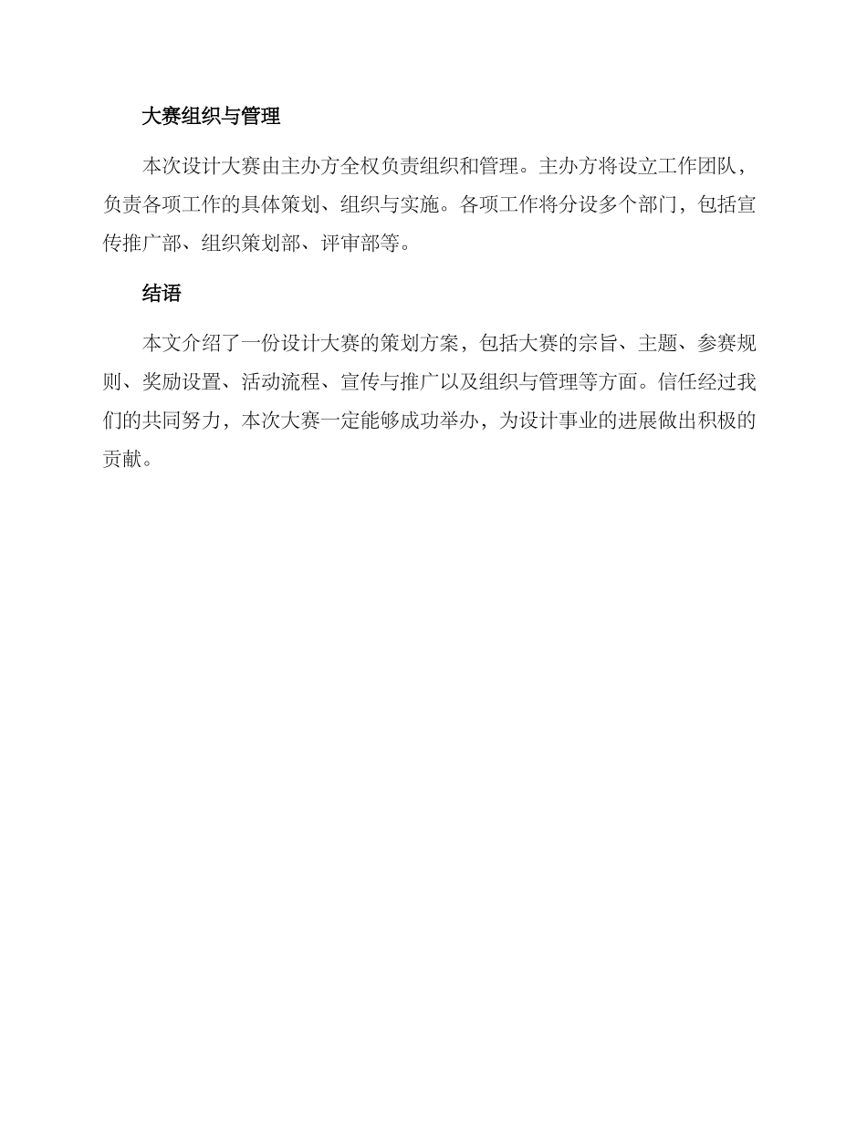 设计大赛策划方案_第3页