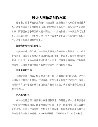 设计大赛作品创作方案