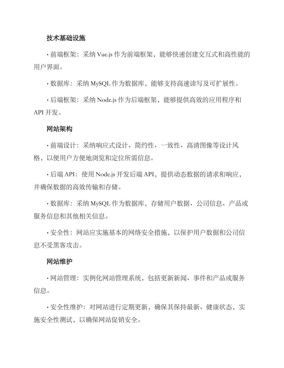 设计大纲及方案_第2页