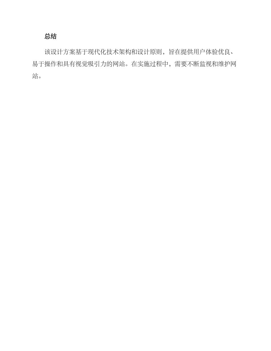 设计大纲及方案_第3页