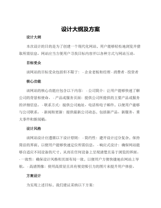 设计大纲及方案