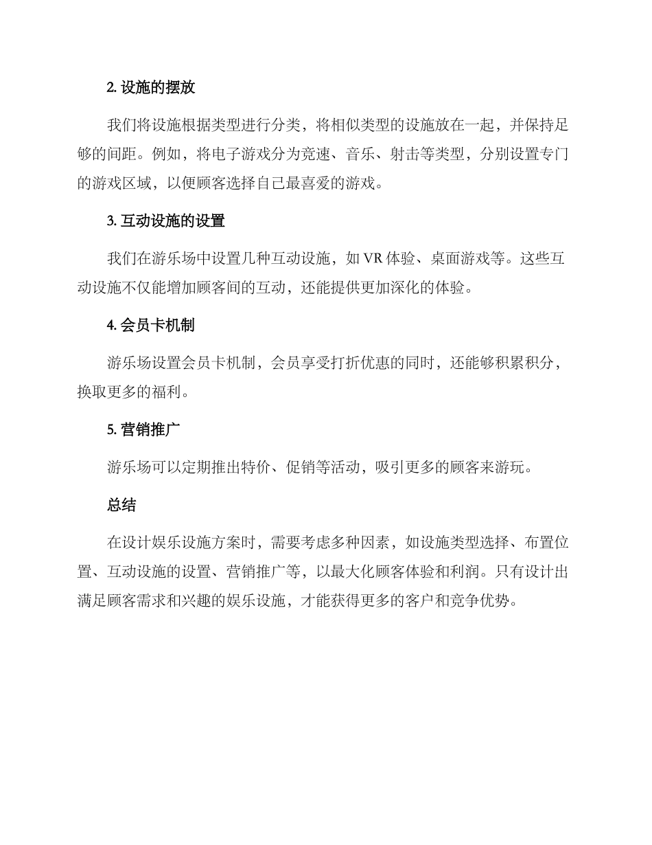 设计娱乐设施方案_第3页
