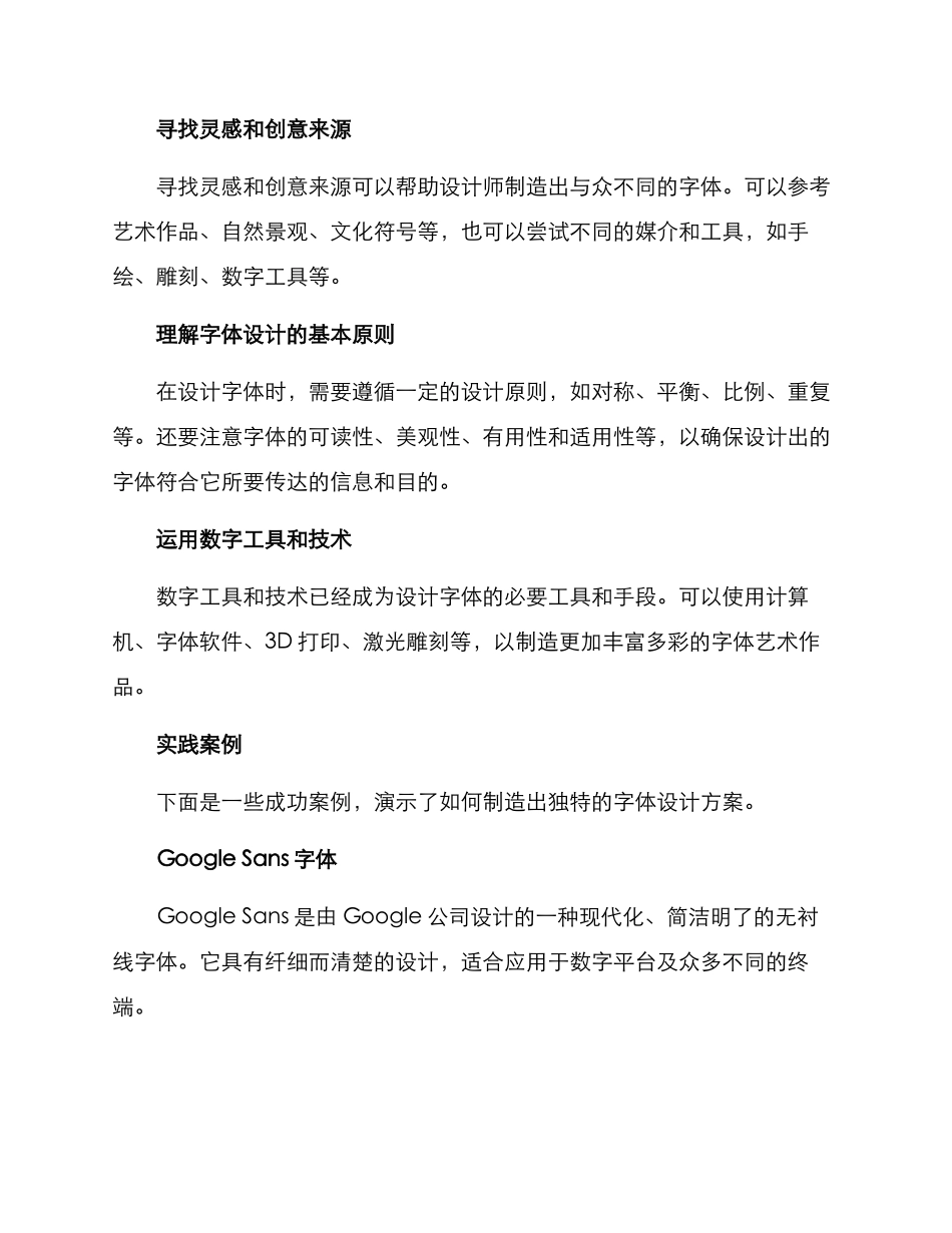 设计字体演化方案_第2页