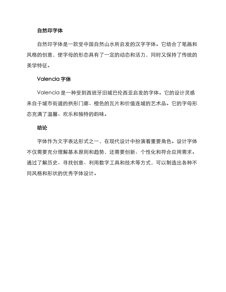 设计字体演化方案_第3页