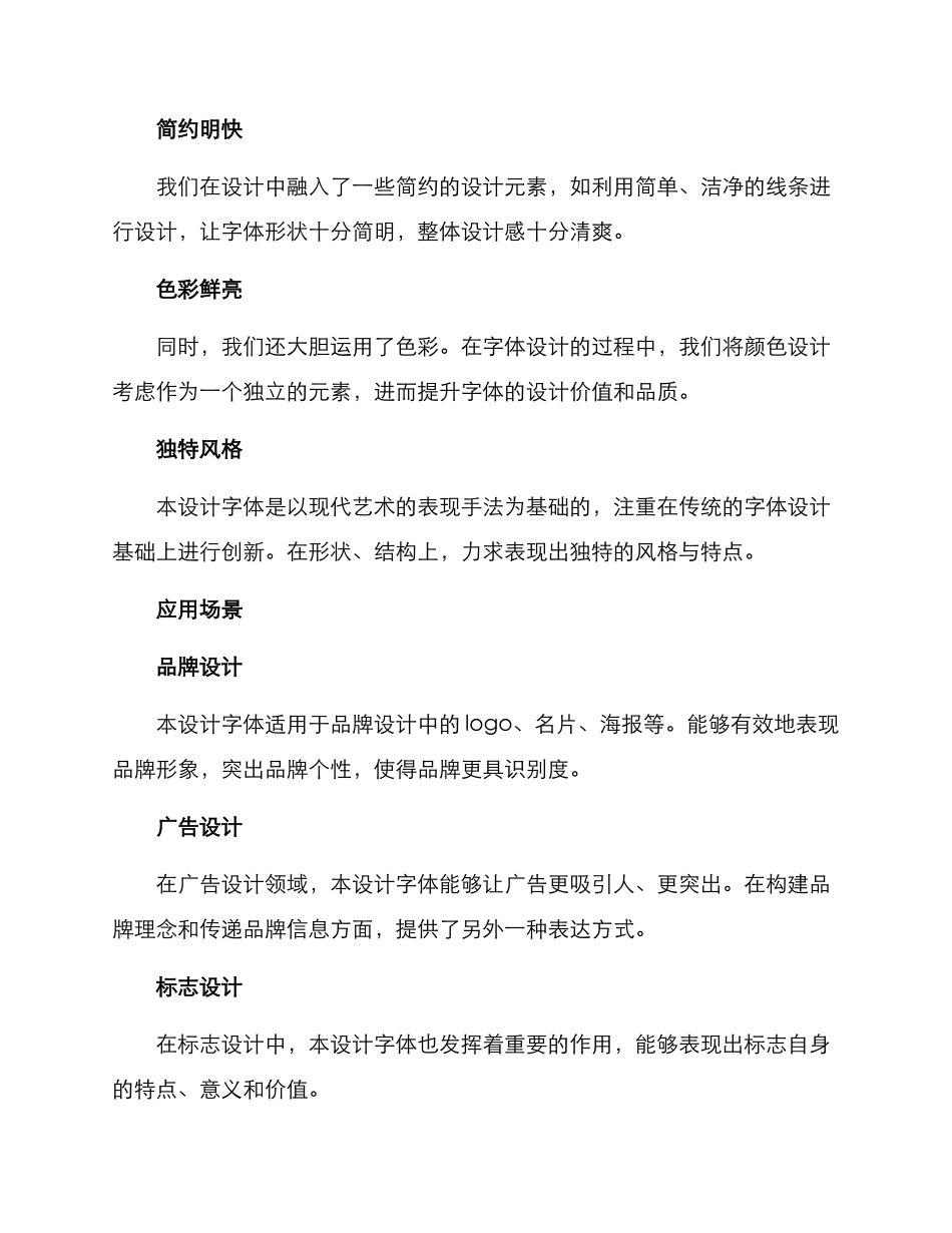 设计字体参赛方案_第2页