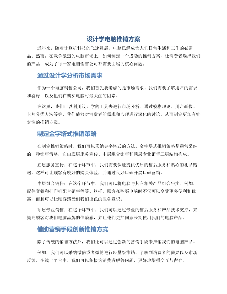 设计学电脑推销方案_第1页