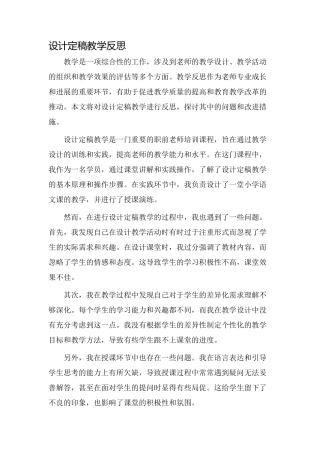 设计定稿教学反思
