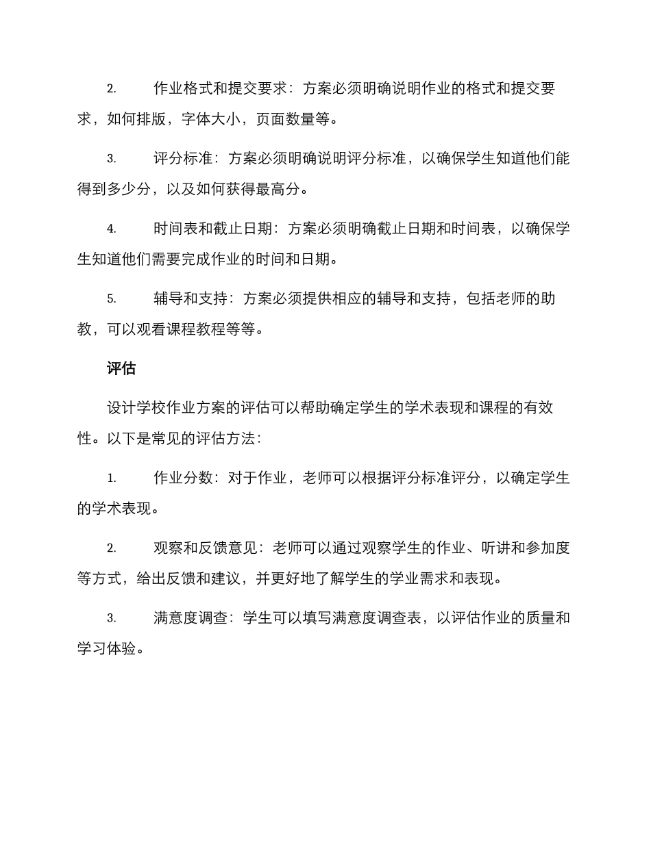设计学校作业方案_第2页
