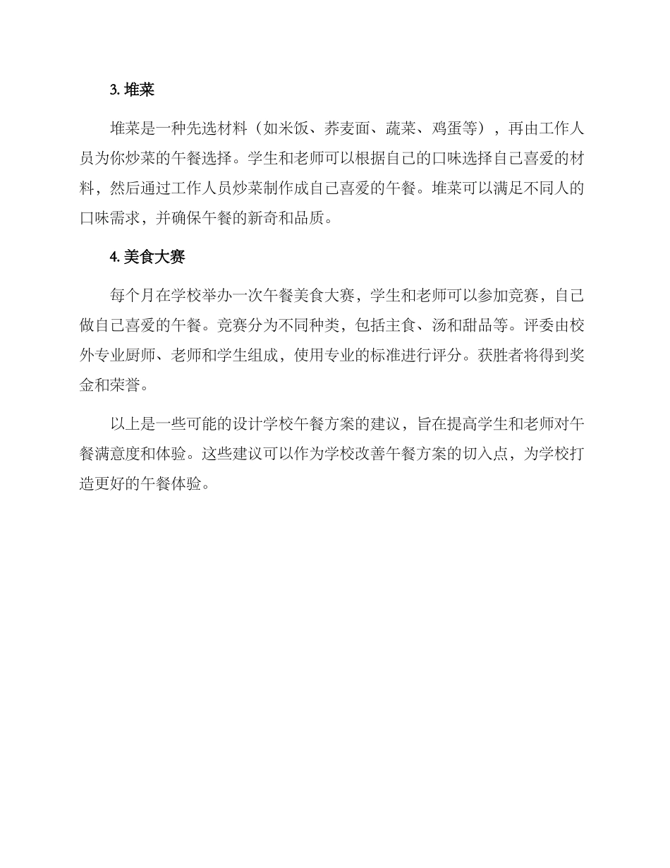 设计学校午餐方案_第2页