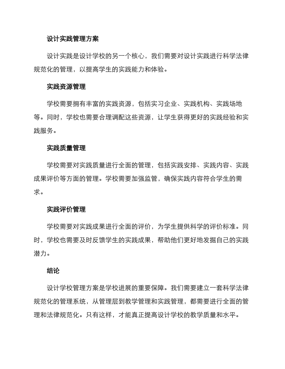 设计学校管理方案_第3页