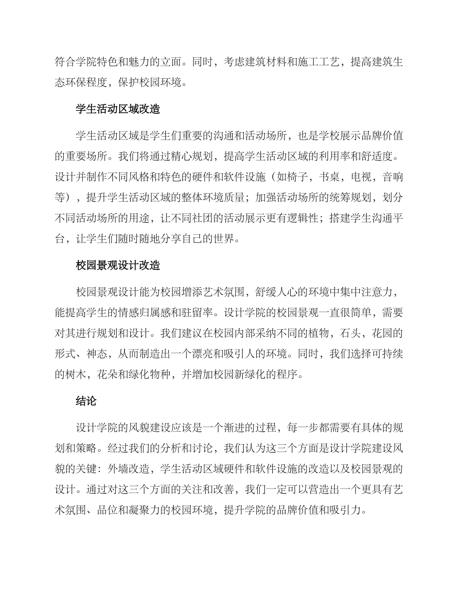 设计学院风貌建设方案_第2页
