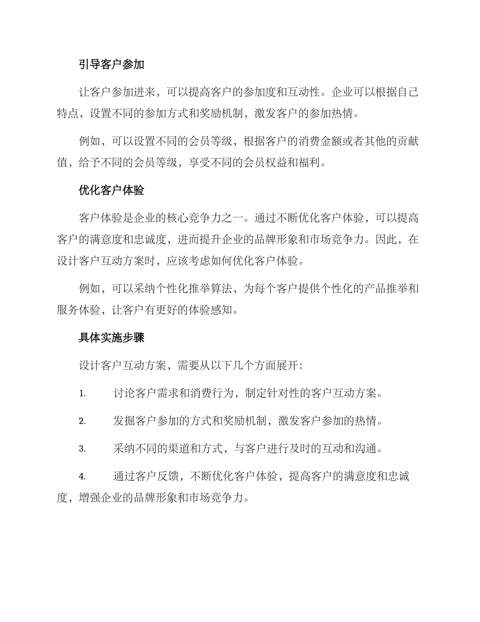 设计客户互动方案_第2页