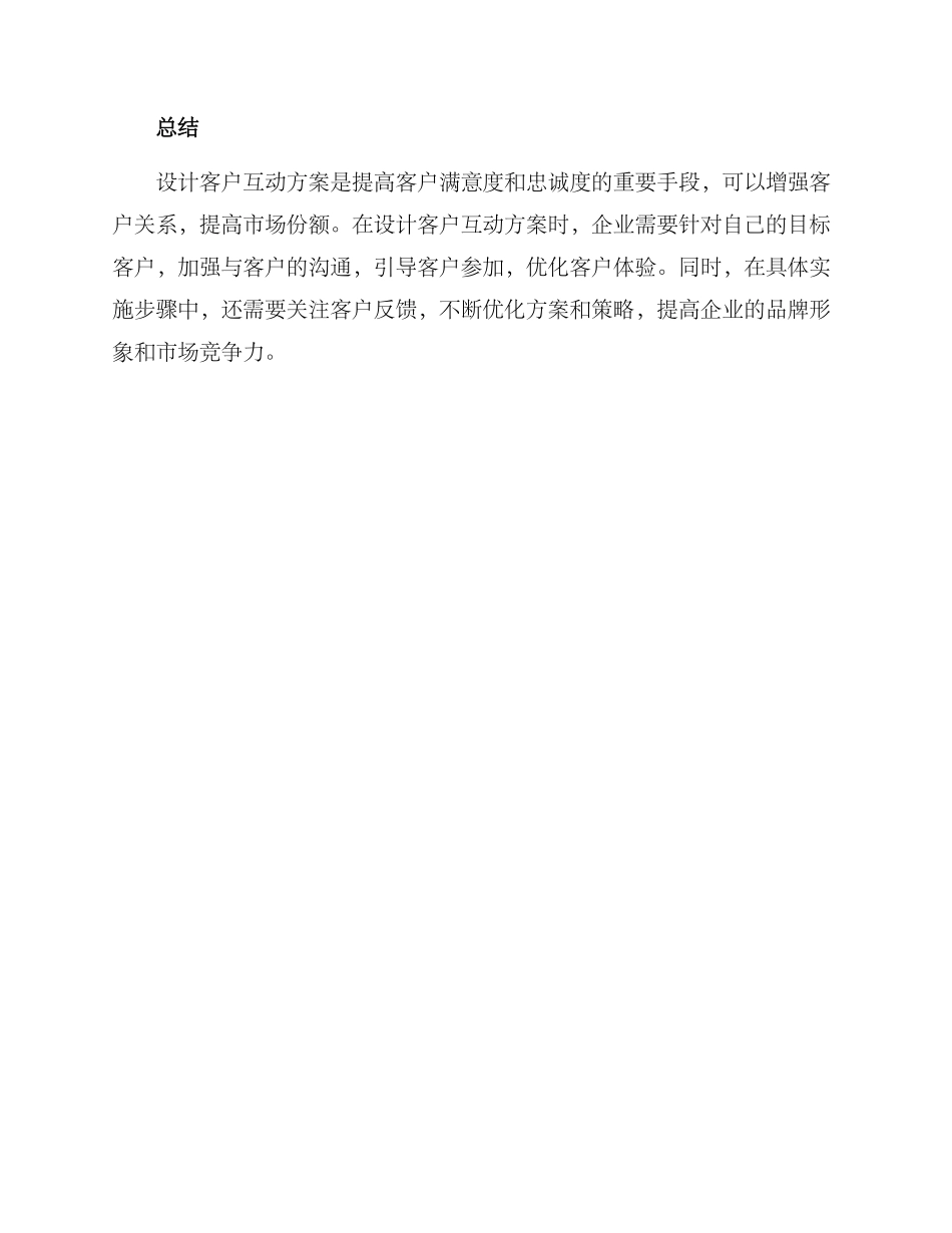 设计客户互动方案_第3页