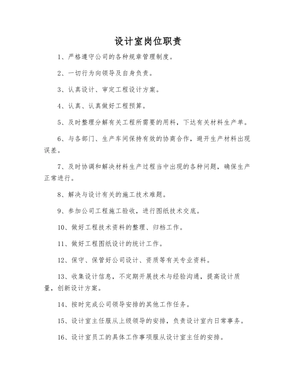 设计室岗位职责_第1页