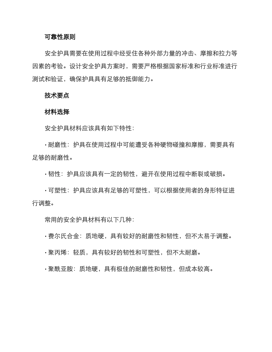 设计安全护具方案_第2页