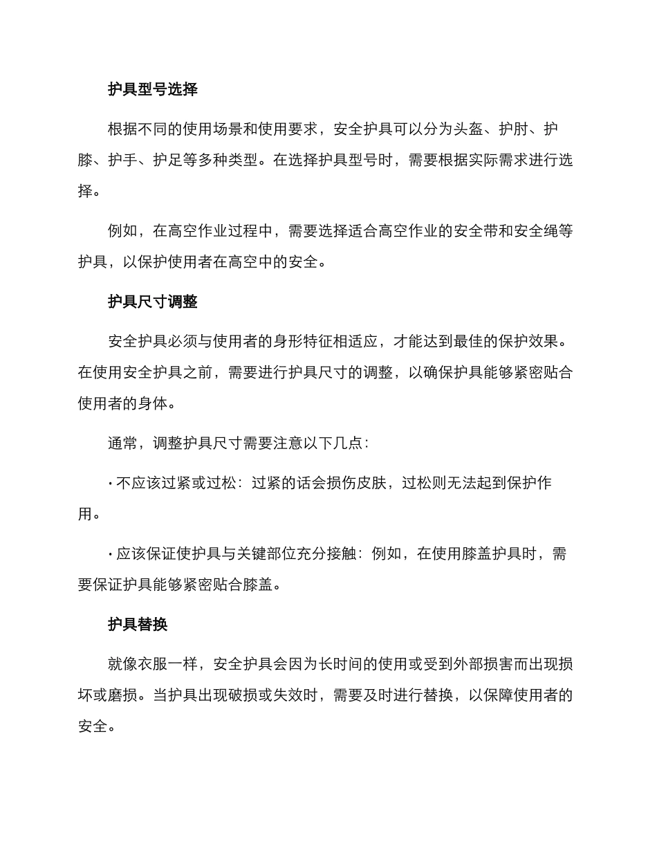 设计安全护具方案_第3页