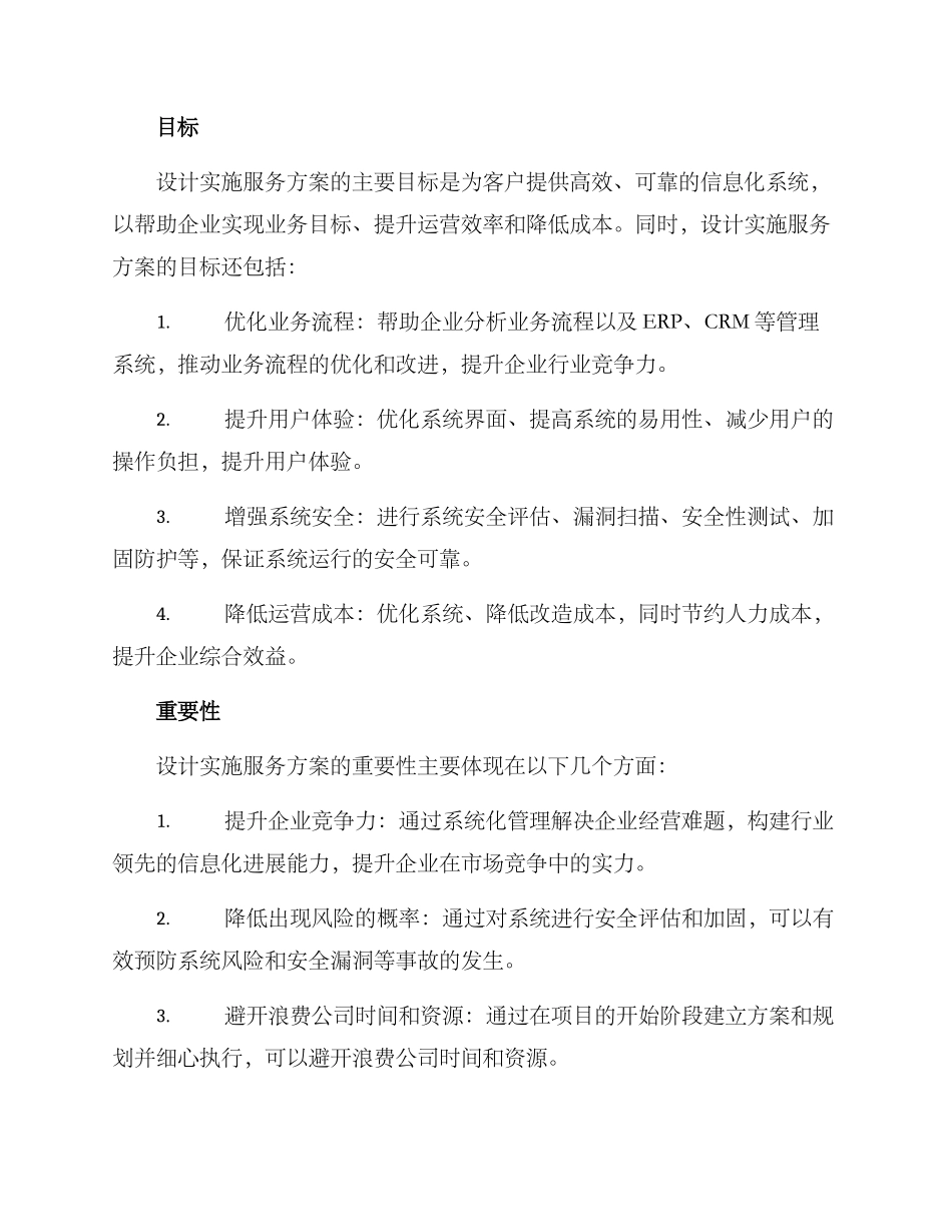 设计实施服务方案_第2页