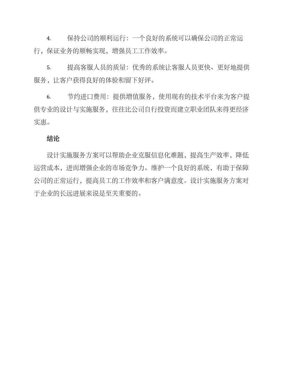 设计实施服务方案_第3页