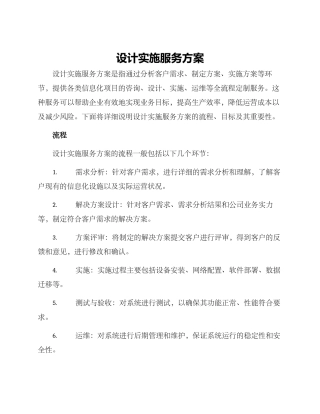 设计实施服务方案