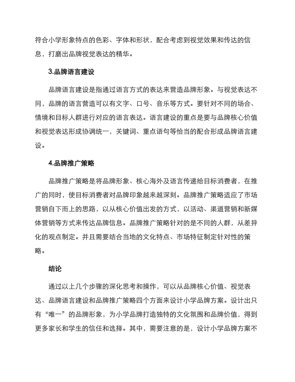 设计小学品牌方案_第2页