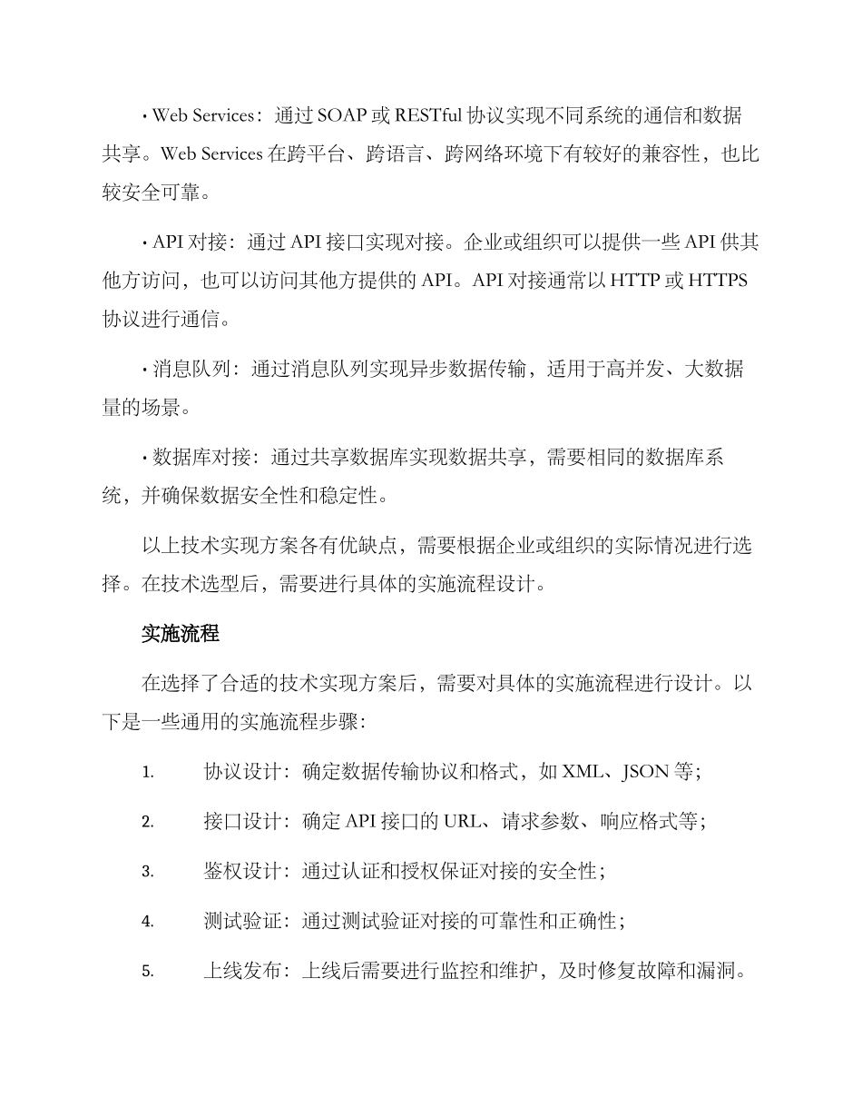 设计对接方案_第2页