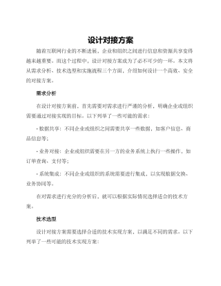 设计对接方案