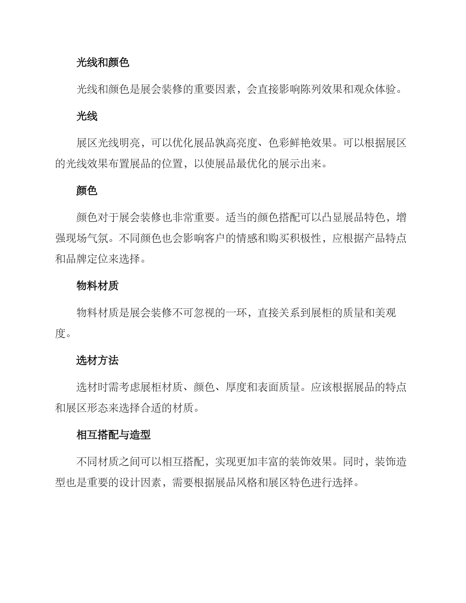 设计展会装修方案_第2页