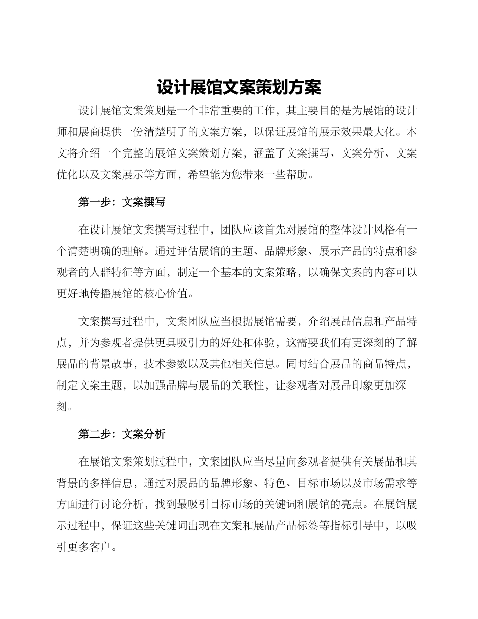 设计展馆文案策划方案_第1页
