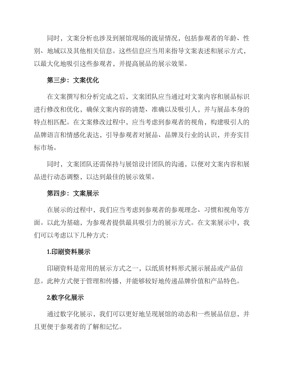 设计展馆文案策划方案_第2页