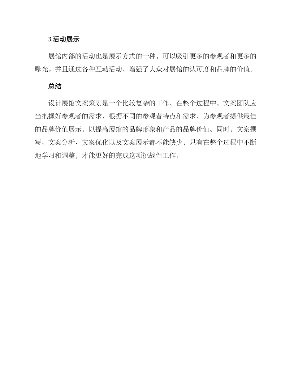 设计展馆文案策划方案_第3页