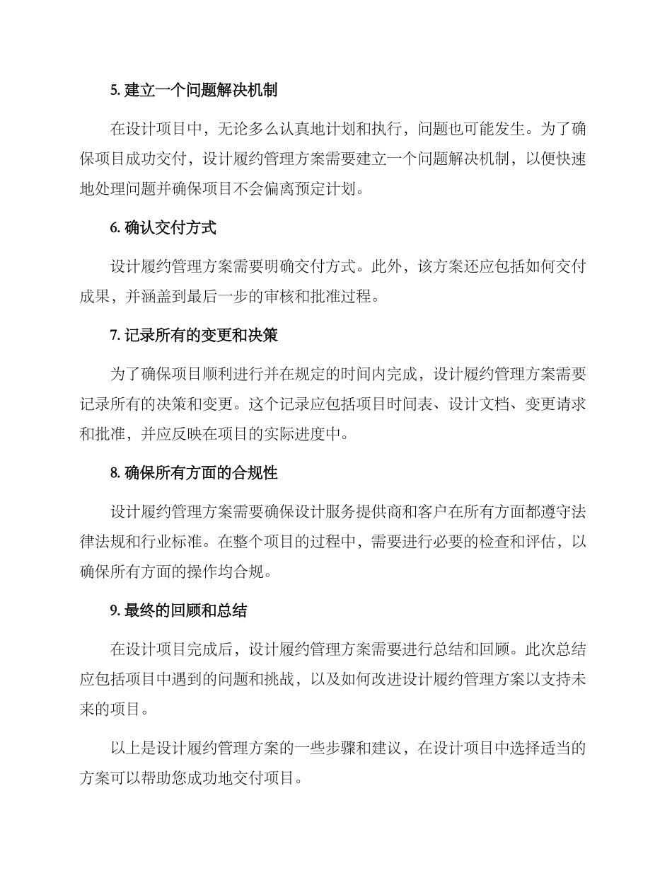 设计履约管理方案_第2页