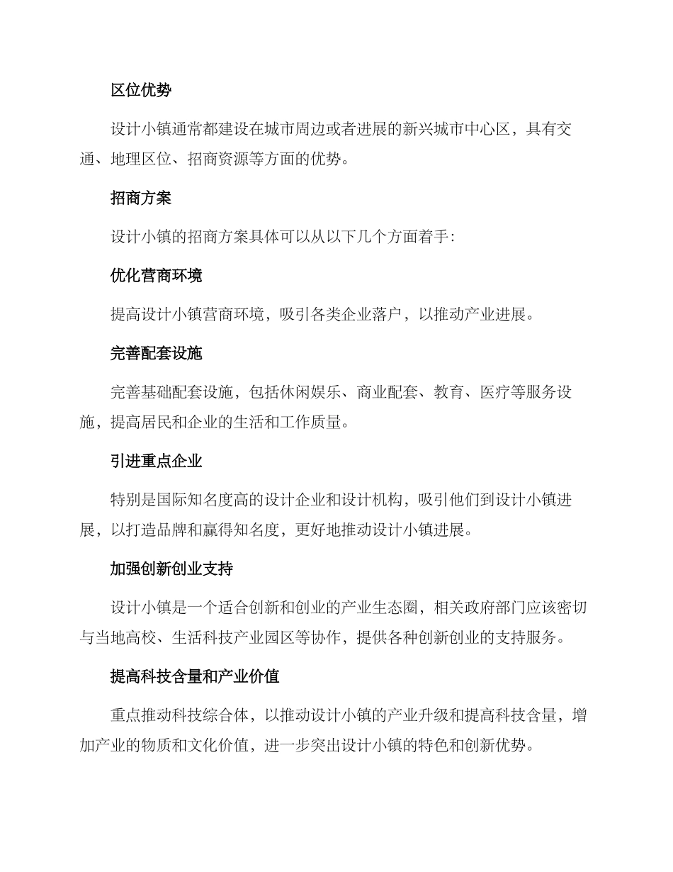设计小镇招商方案_第2页