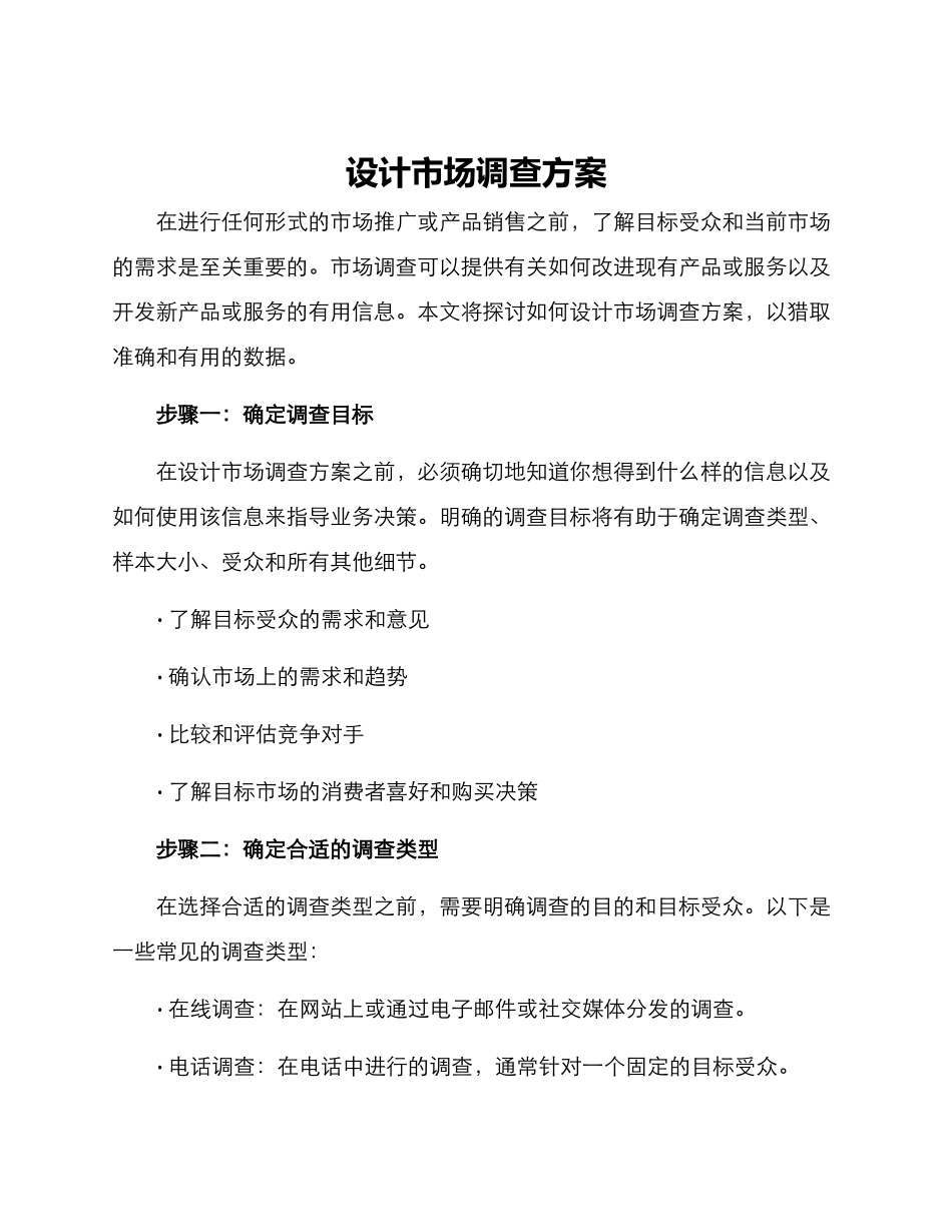 设计市场调查方案_第1页