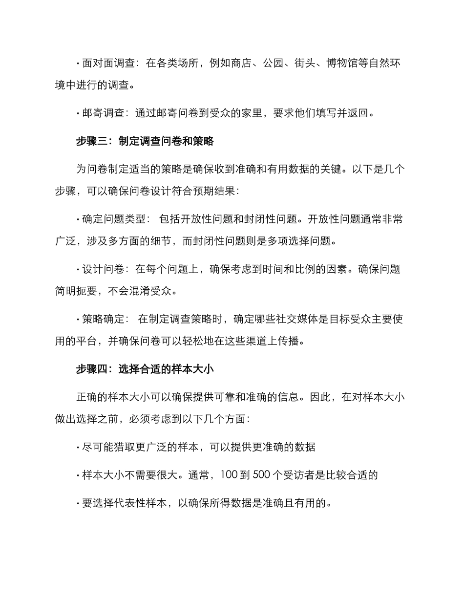设计市场调查方案_第2页