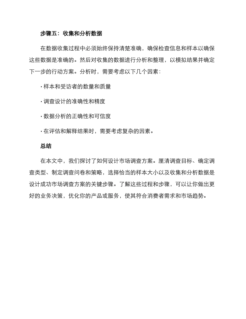 设计市场调查方案_第3页