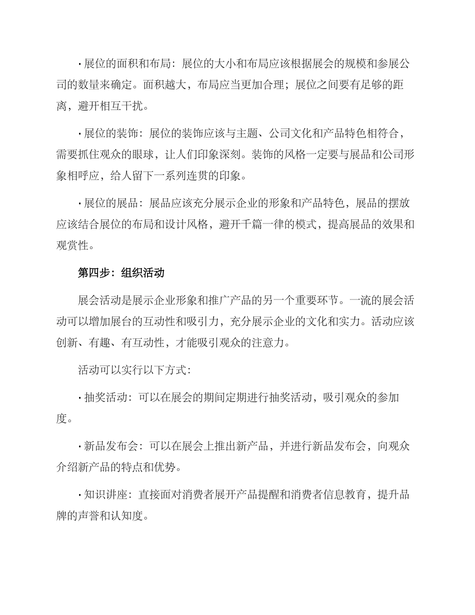 设计展会方案_第2页