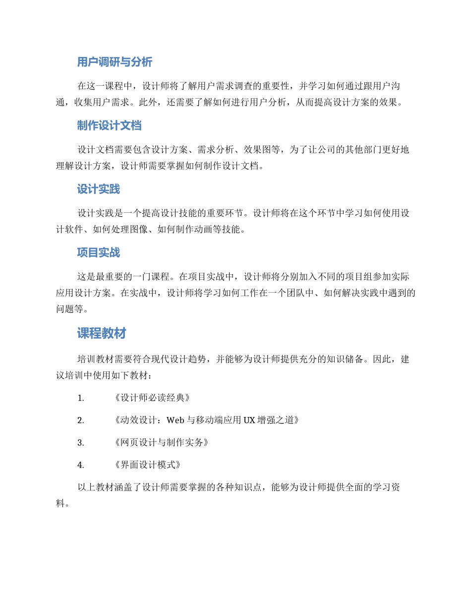 设计师产品培训方案_第2页