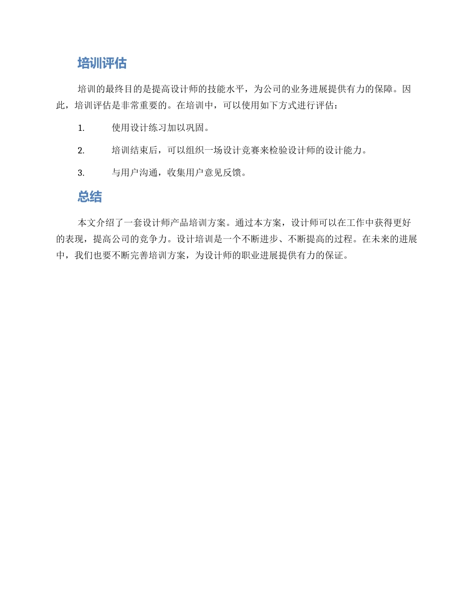 设计师产品培训方案_第3页