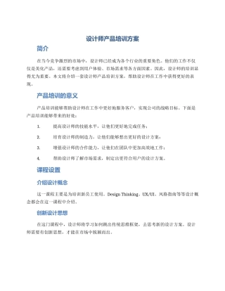 设计师产品培训方案