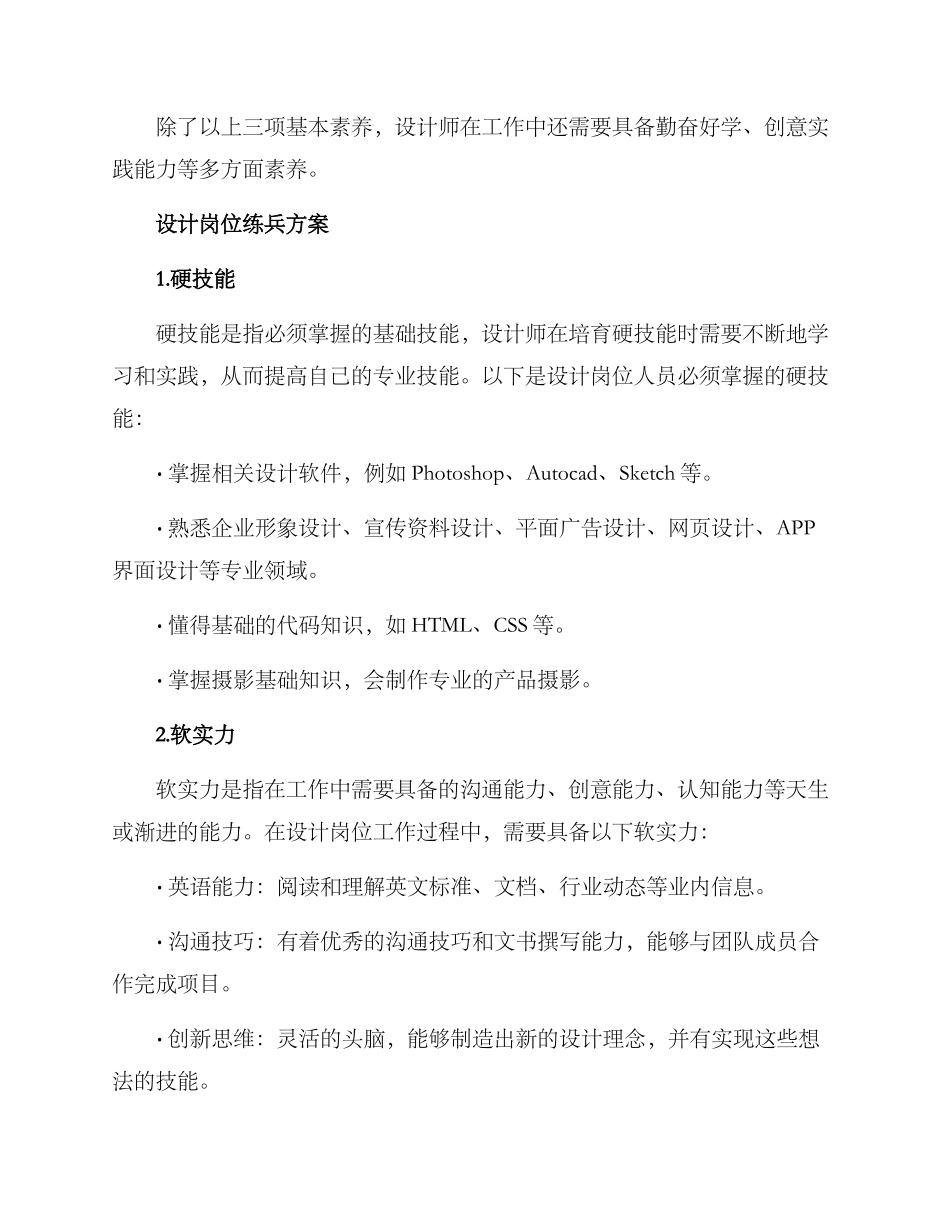 设计岗位练兵方案_第2页