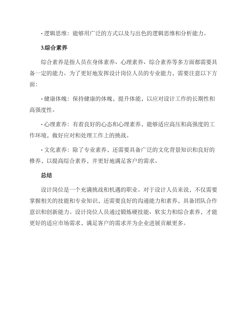 设计岗位练兵方案_第3页