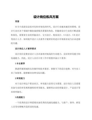 设计岗位练兵方案