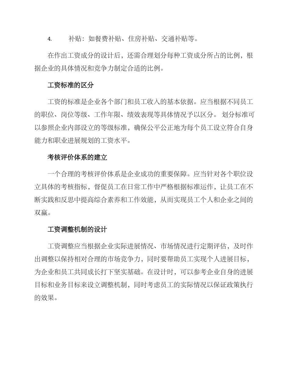 设计工资方案_第2页