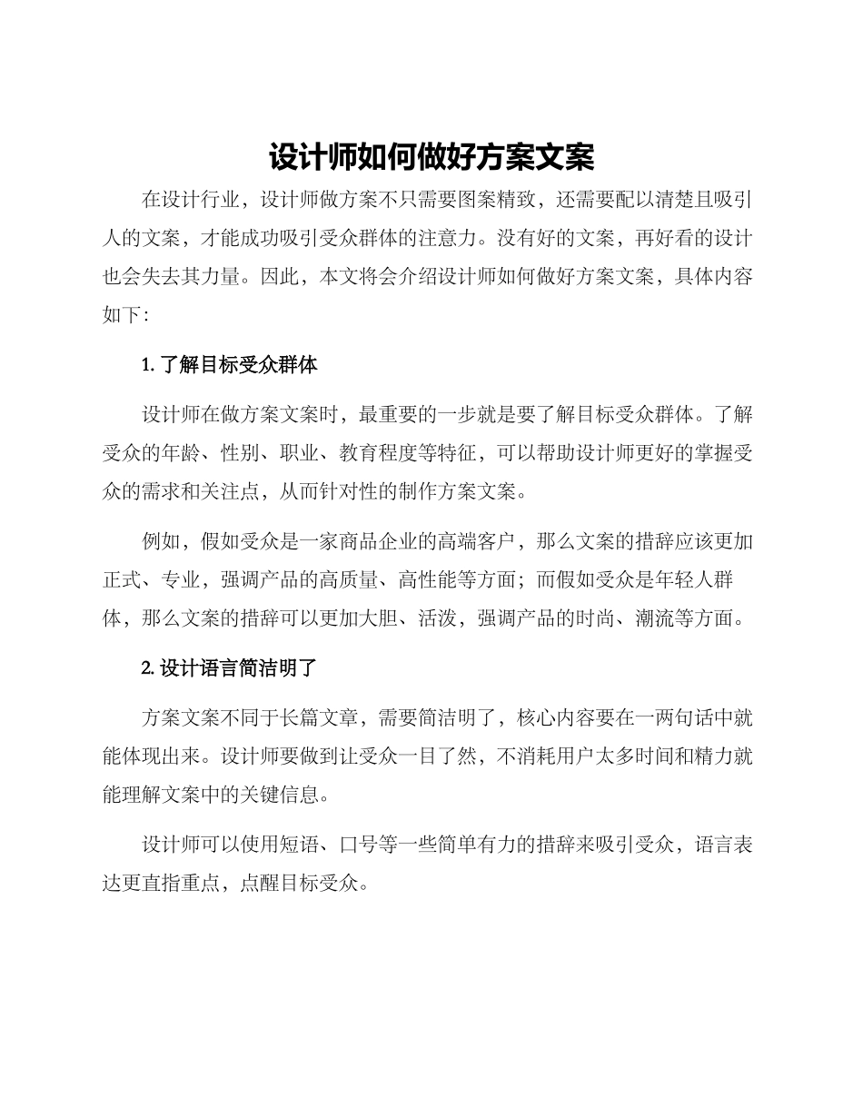 设计师做方案的文案_第1页
