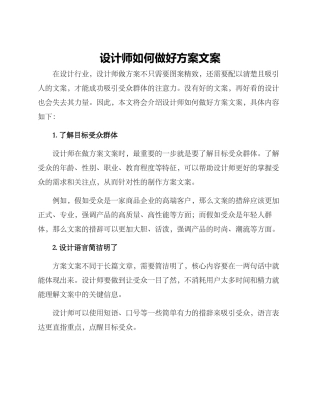 设计师做方案的文案