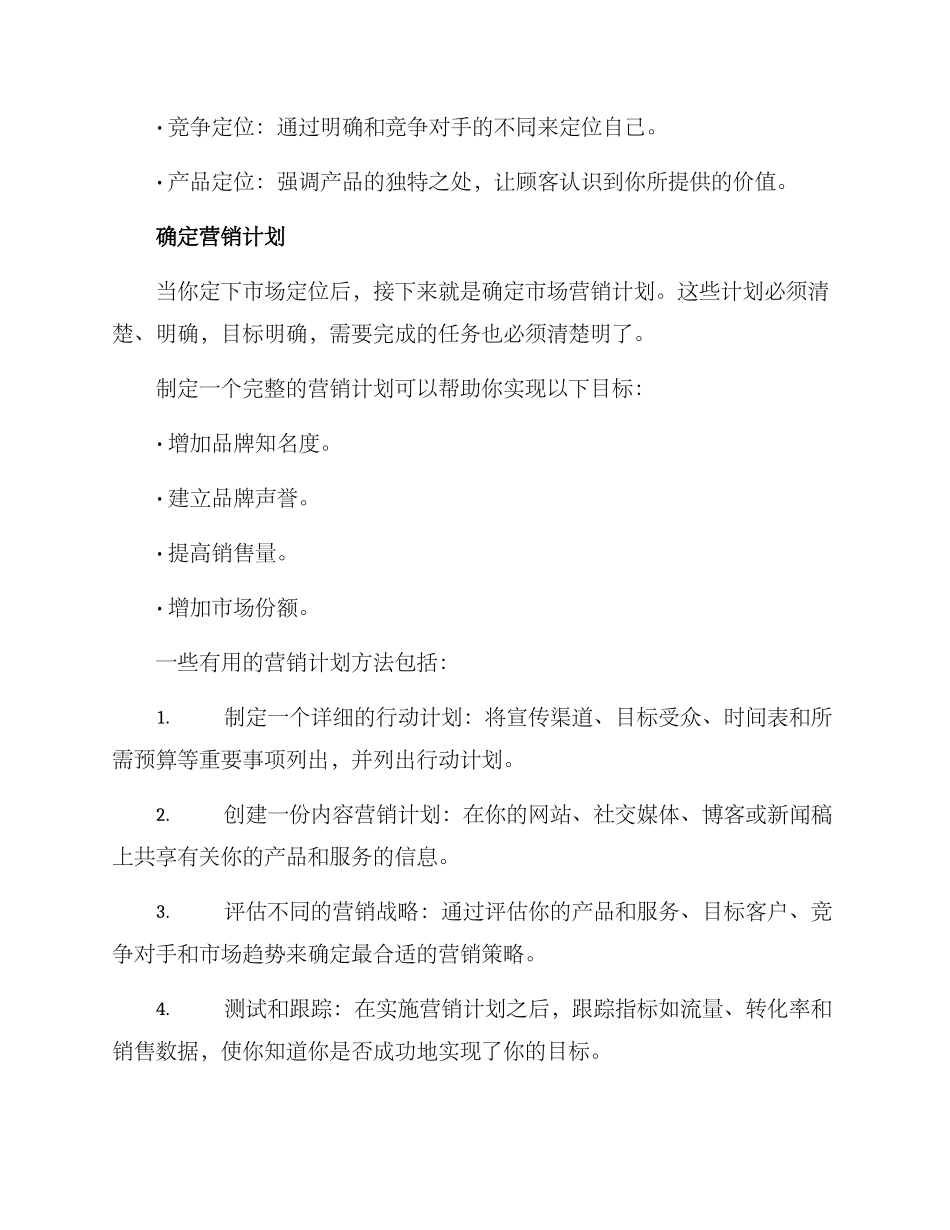 设计市场行销方案_第2页